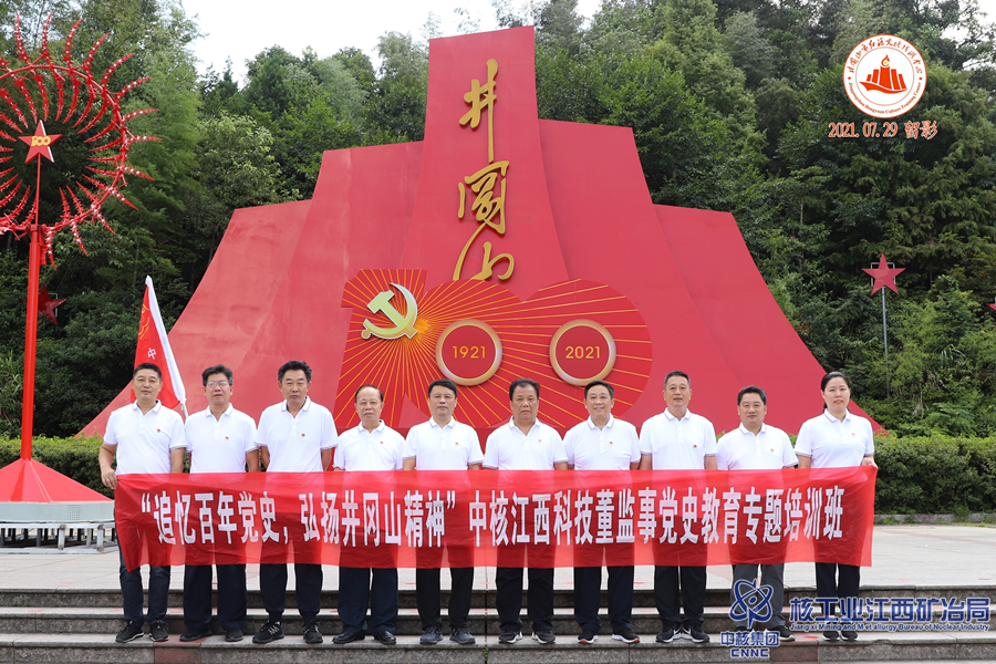 中核江西科技董事會(huì)開展黨史學(xué)習(xí)教育活動(dòng)_副本.png