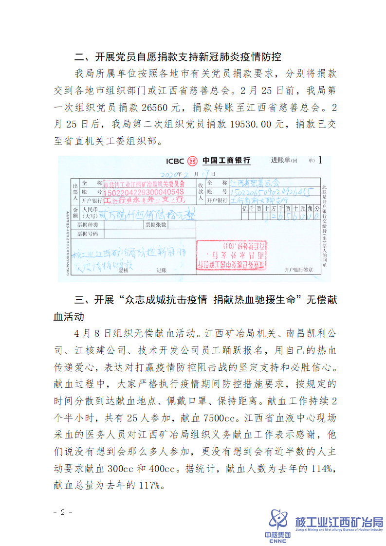 江西礦冶局開展扶貧濟困、救災(zāi)救助等社會公益活動情況_02.png