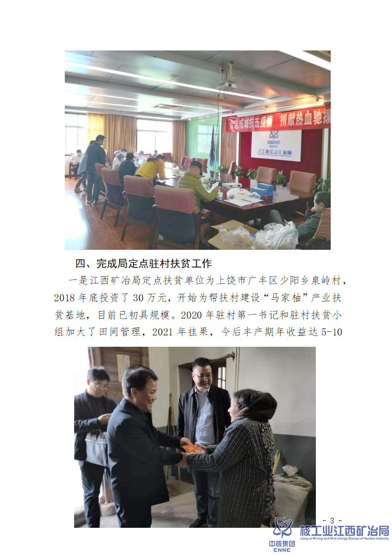 江西礦冶局開展扶貧濟困、救災(zāi)救助等社會公益活動情況_03.png