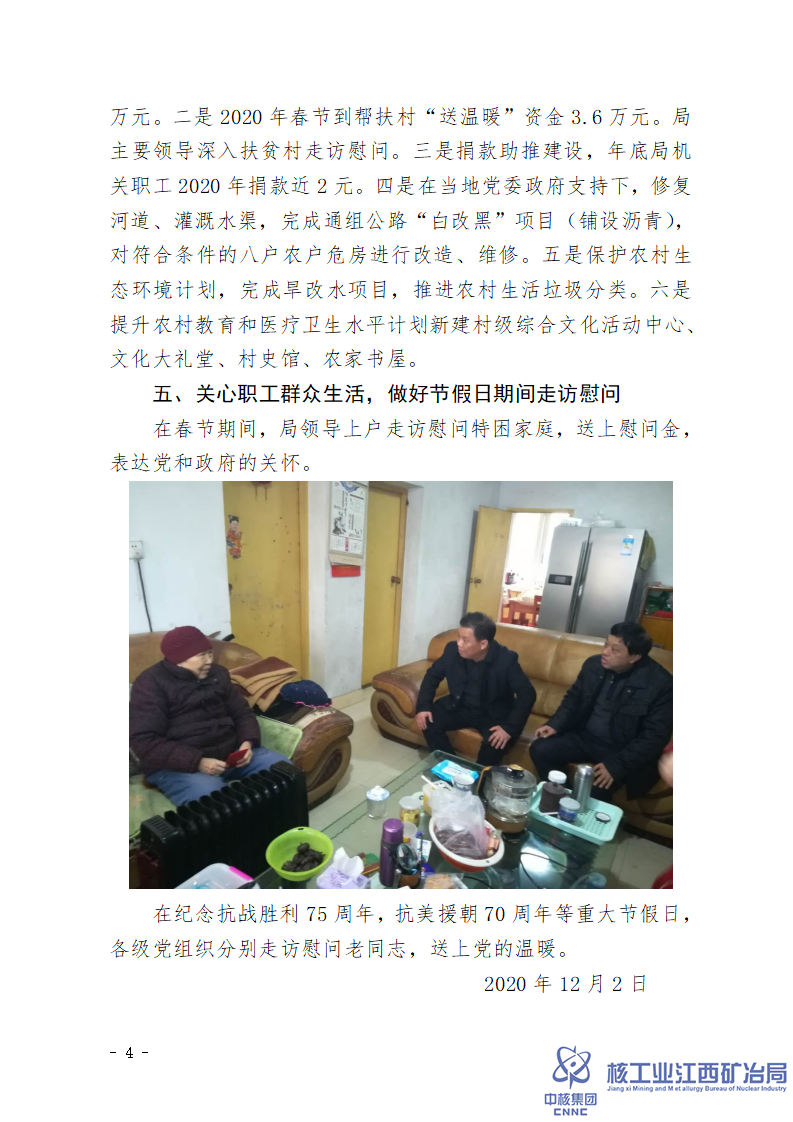 江西礦冶局開展扶貧濟困、救災(zāi)救助等社會公益活動情況_04.png