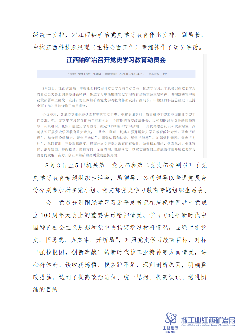 中國(guó)特色社會(huì)主義和中國(guó)夢(mèng)宣傳教育情況說(shuō)明_04.png