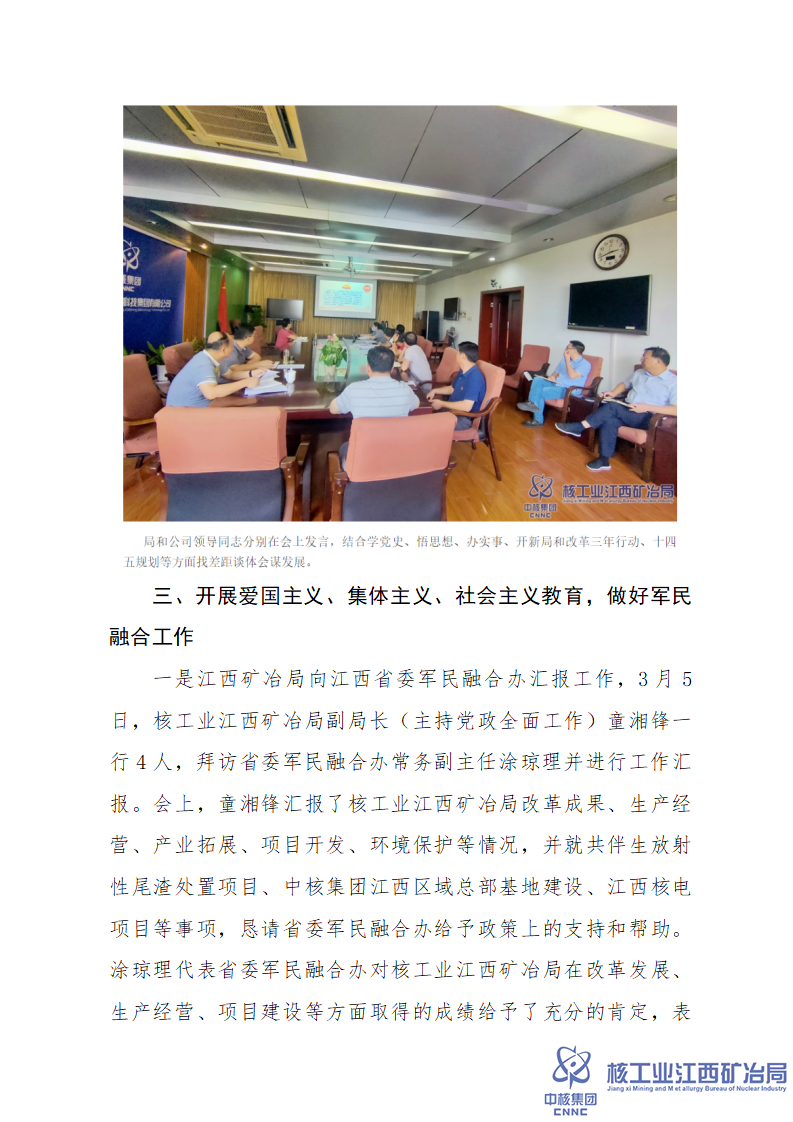 中國(guó)特色社會(huì)主義和中國(guó)夢(mèng)宣傳教育情況說(shuō)明_05.png