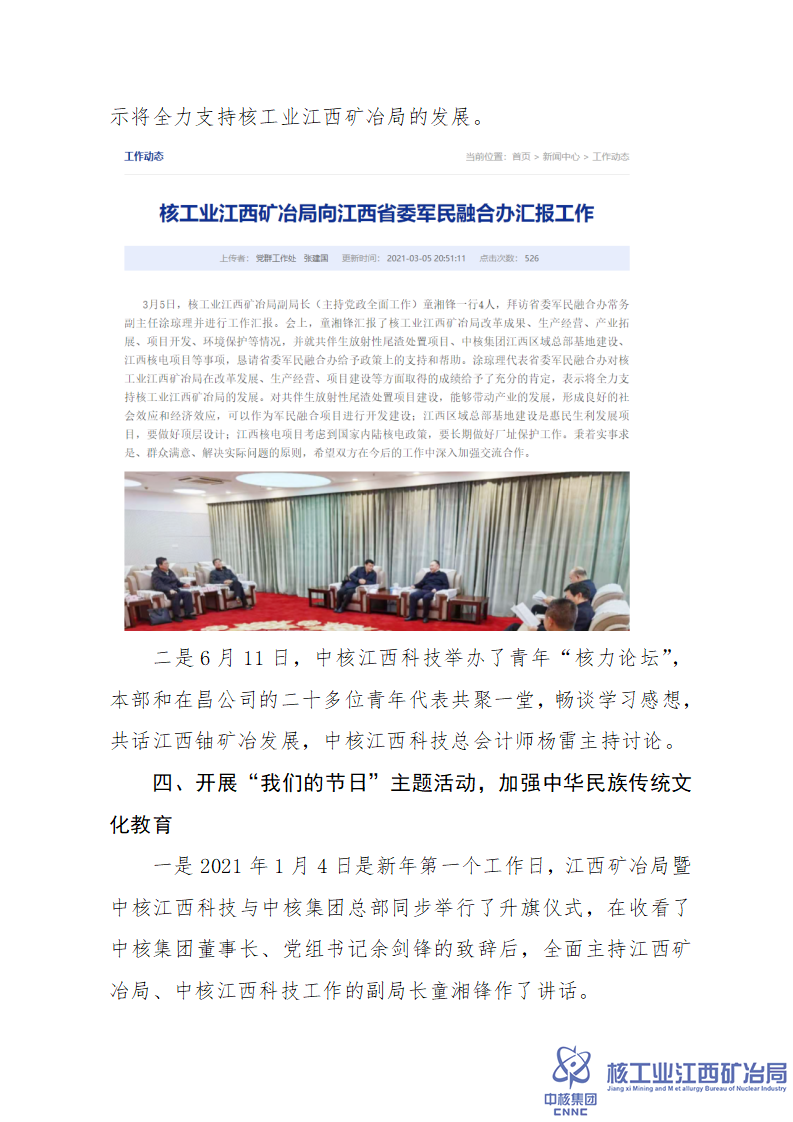 中國(guó)特色社會(huì)主義和中國(guó)夢(mèng)宣傳教育情況說(shuō)明_06.png