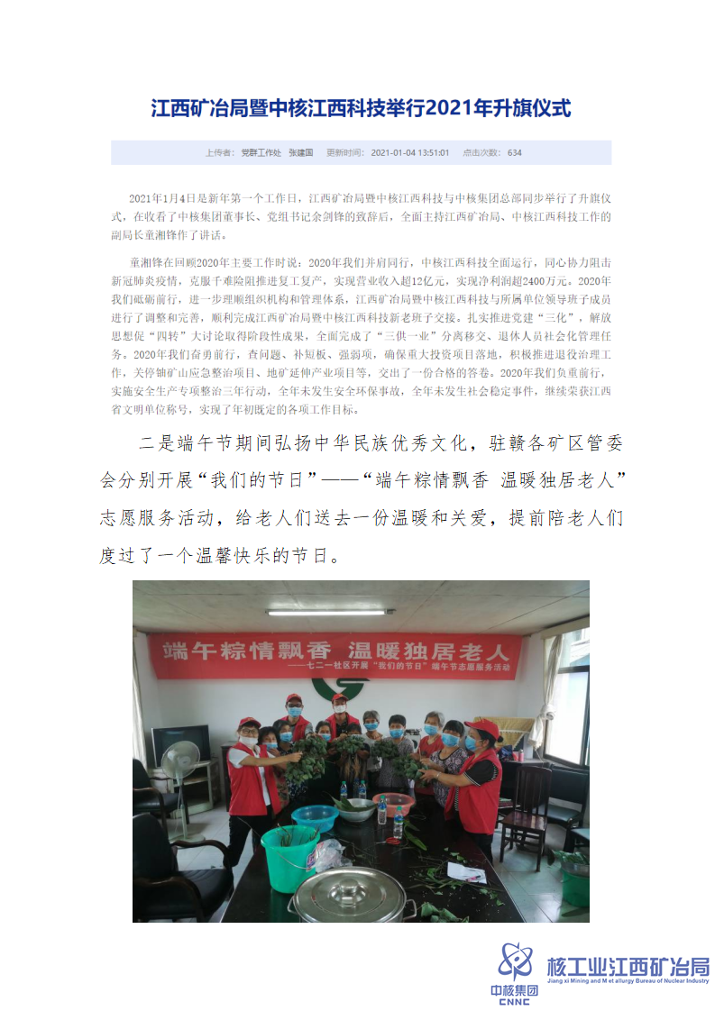 中國(guó)特色社會(huì)主義和中國(guó)夢(mèng)宣傳教育情況說(shuō)明_07.png