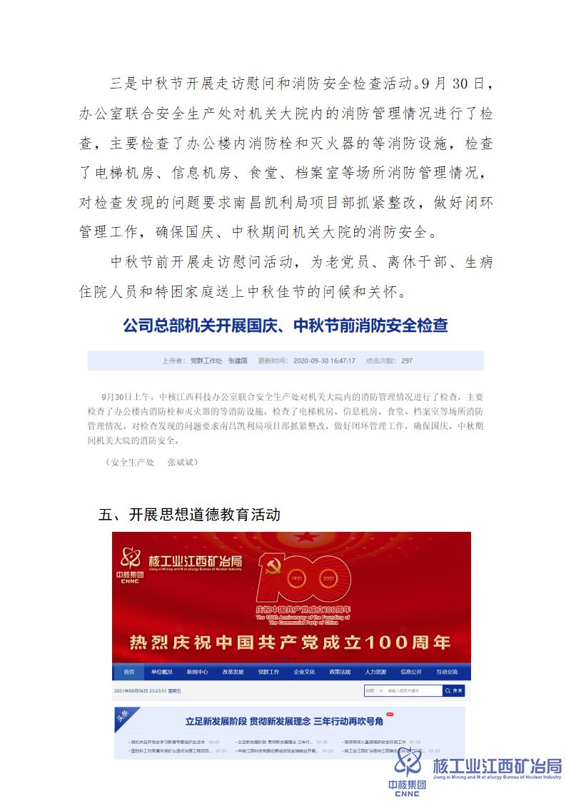 中國(guó)特色社會(huì)主義和中國(guó)夢(mèng)宣傳教育情況說(shuō)明_08.png