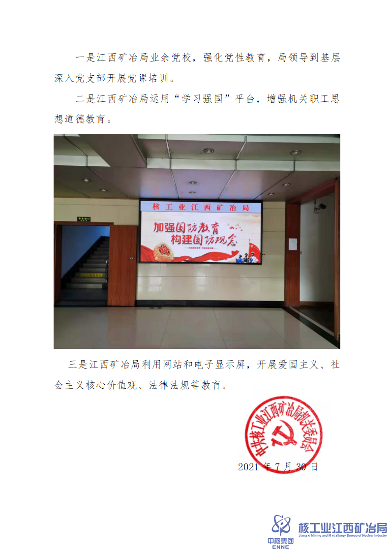 中國(guó)特色社會(huì)主義和中國(guó)夢(mèng)宣傳教育情況說(shuō)明_09.png