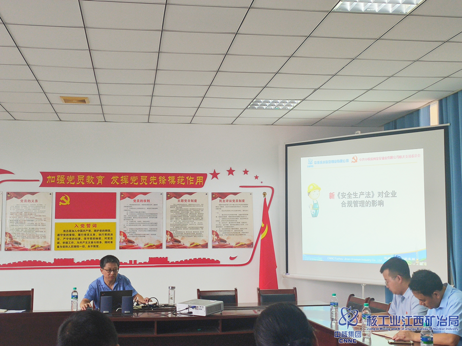 李符斌講授新《安全生產(chǎn)法》實(shí)施對企業(yè)合規(guī)管理黨課_副本.png