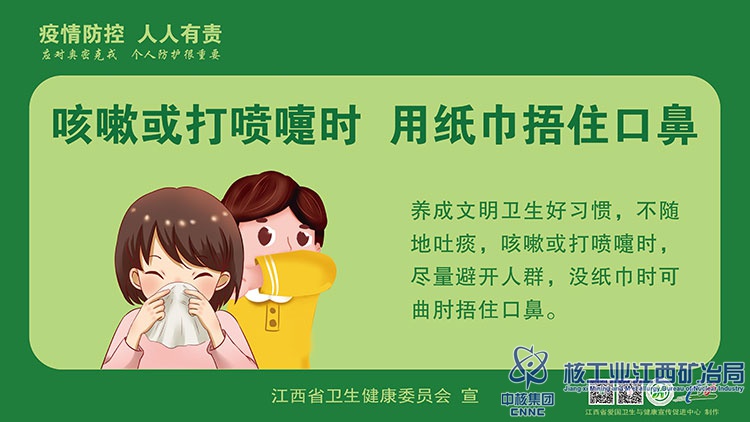 6、咳嗽或打噴嚏時-用紙巾或曲肘捂住口鼻.jpg